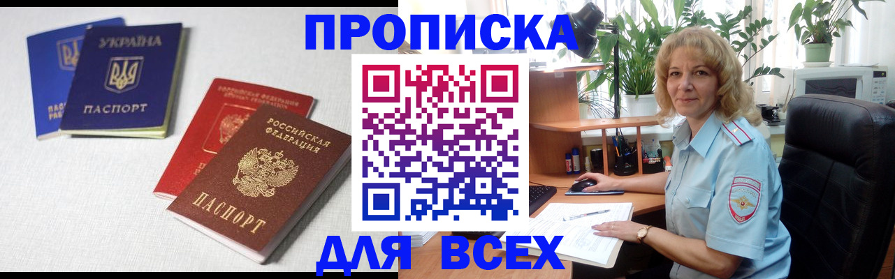 прописка законно в Ленинск-Кузнецком